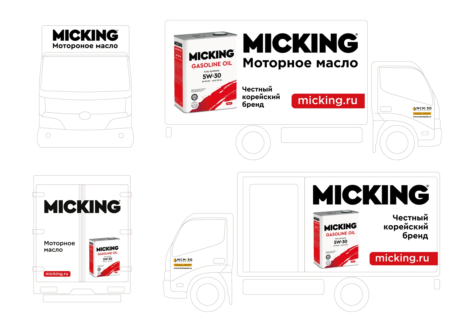 Развертка оклейки MICKING на три типа машин: борт тентовика, борт фургона, задние двери и кабина