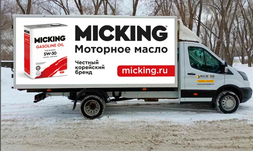 Борт тентованного грузовика MICKING: знак, две строки текста, адрес сайта и фотография канистры