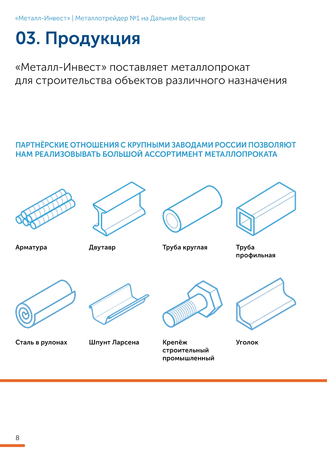 Продукция компании М-Инвест
