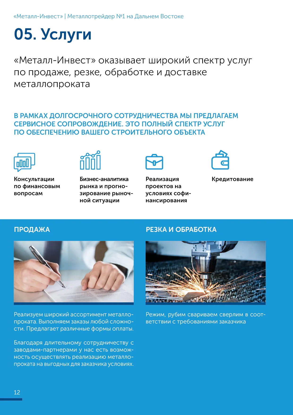 Услуги компании М-Инвест