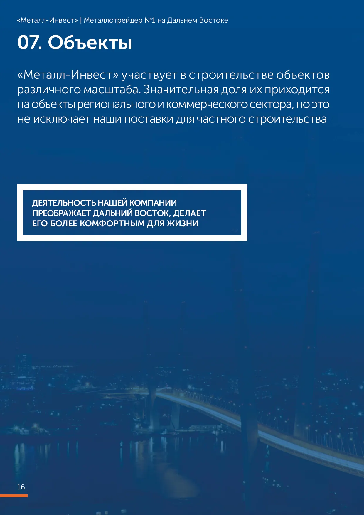 Начало раздела объектов М-Инвест