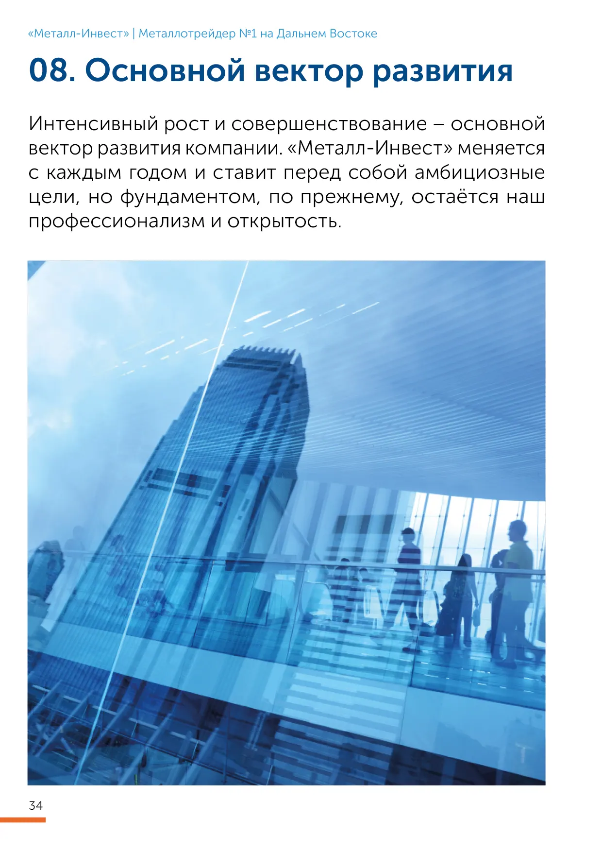Вектор развития компании М-Инвест