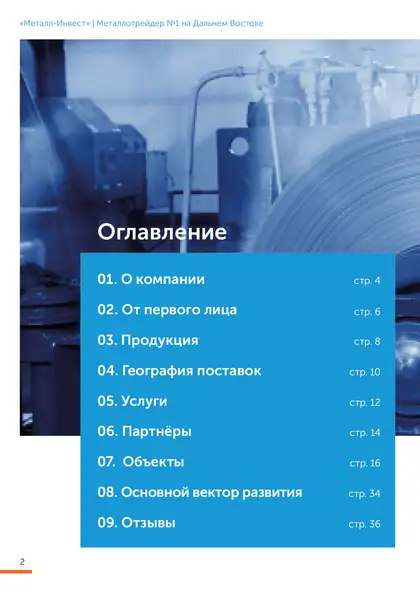 Страница брошюры М-Инвест 02