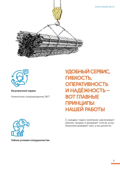 Страница брошюры М-Инвест 05