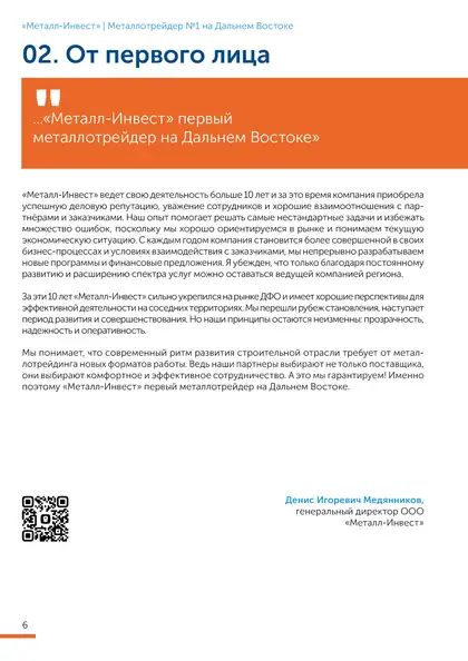 Страница брошюры М-Инвест 06