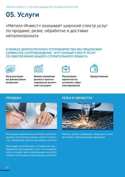 Страница брошюры М-Инвест 12