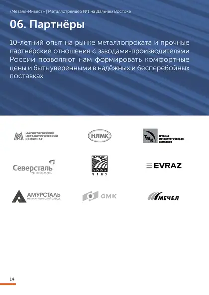 Страница брошюры М-Инвест 14