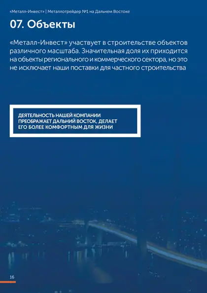 Страница брошюры М-Инвест 16