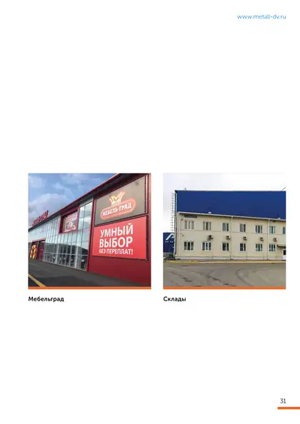 Страница брошюры М-Инвест 31