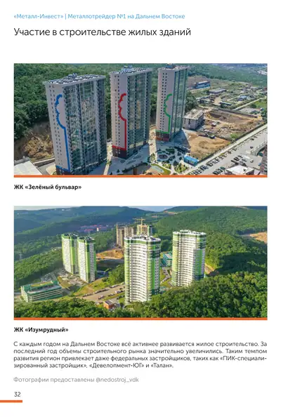 Страница брошюры М-Инвест 32