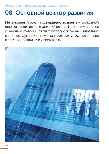 Страница брошюры М-Инвест 34