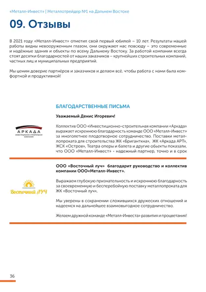 Страница брошюры М-Инвест 36