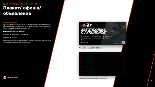 Баннер 3000×1500 мм и модульная сетка