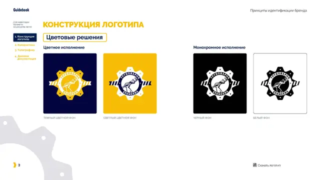 Цветные и монохромные исполнения знака