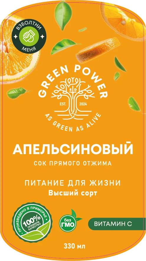 Апельсиновый
