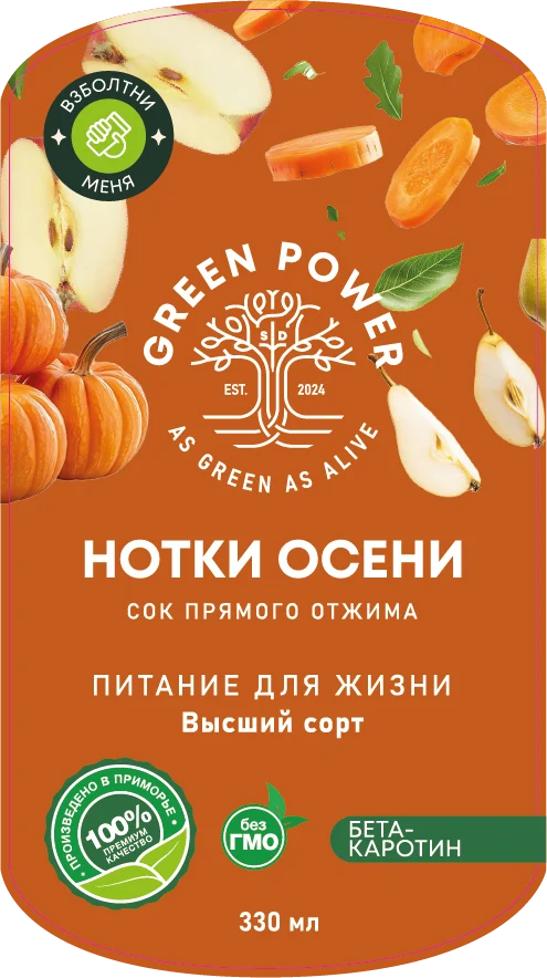 Нотки осени