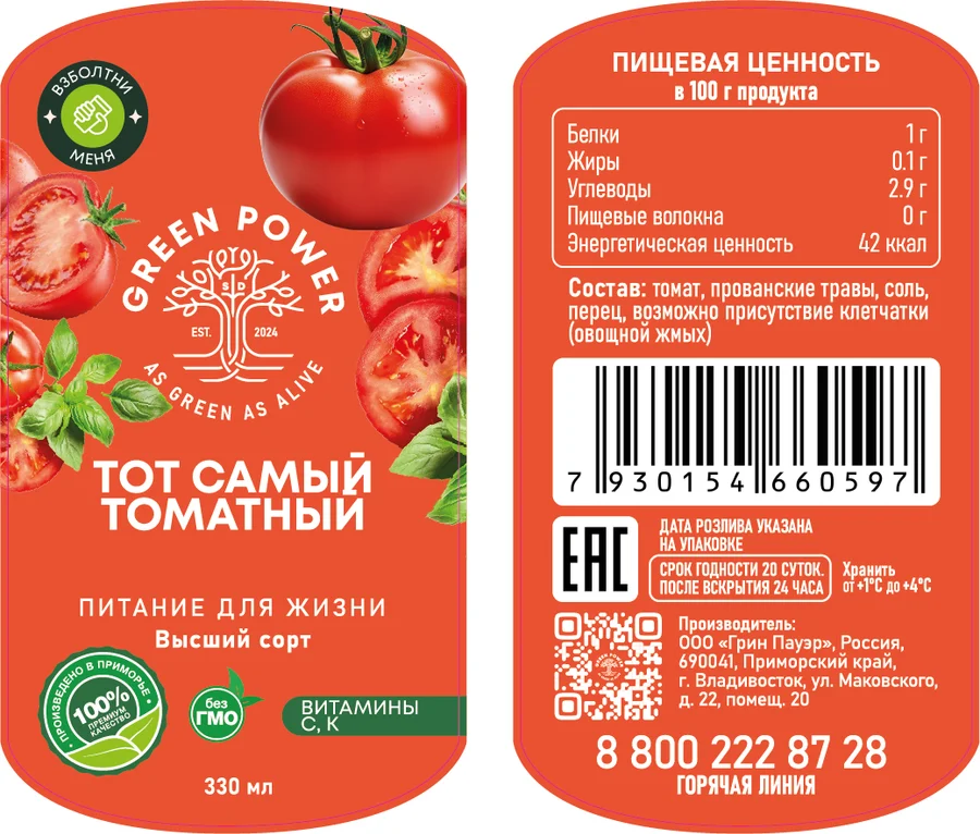 Тот самый томатный, лицо и оборот
