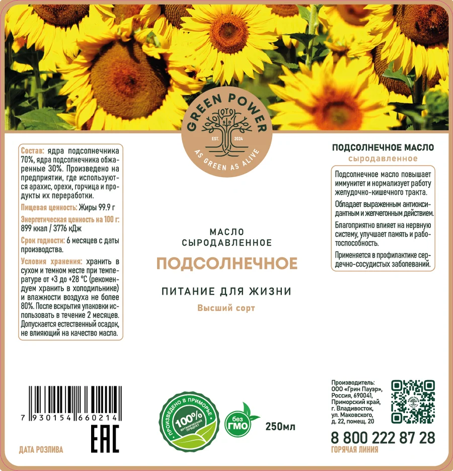 Подсолнечное, 250 мл