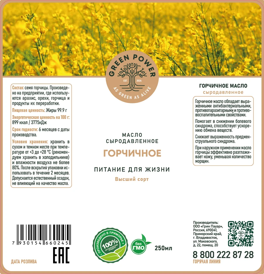 Горчичное, 250 мл