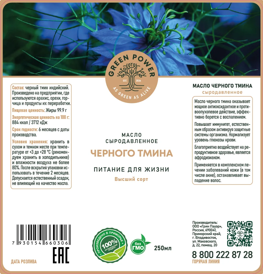 Черного тмина, 250 мл