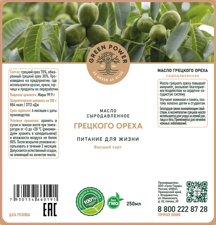 Грецкого ореха, 250 мл