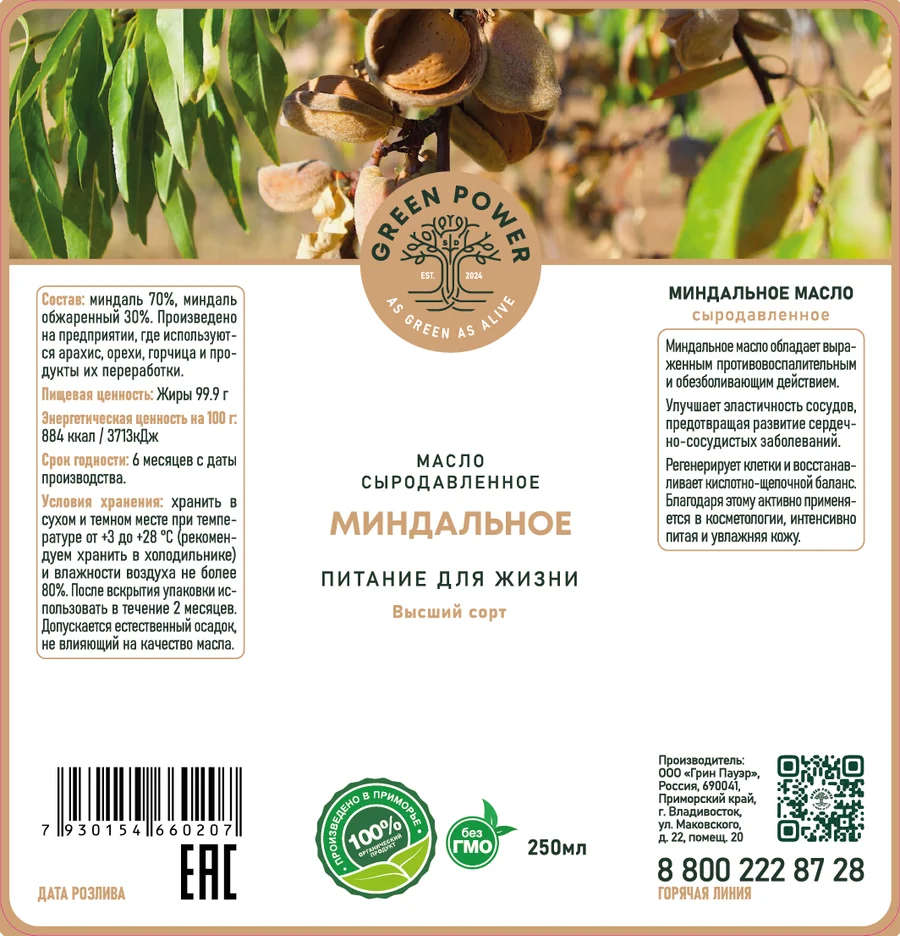 Миндальное, 250 мл