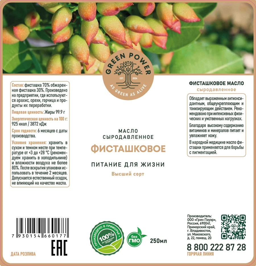 Фисташковое, 250 мл