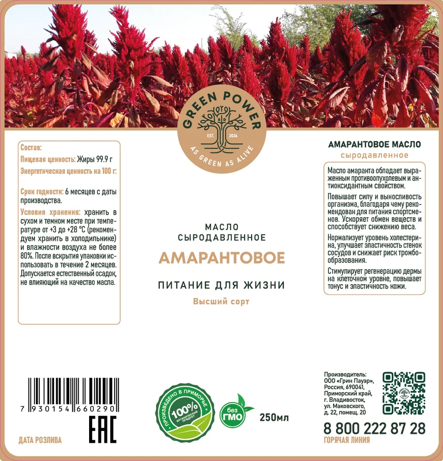 Амарантовое, 250 мл