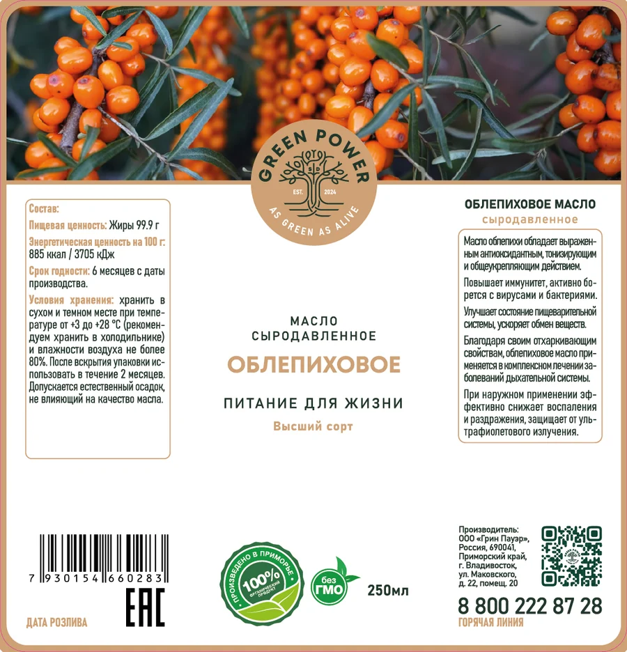 Облепиховое, 250 мл