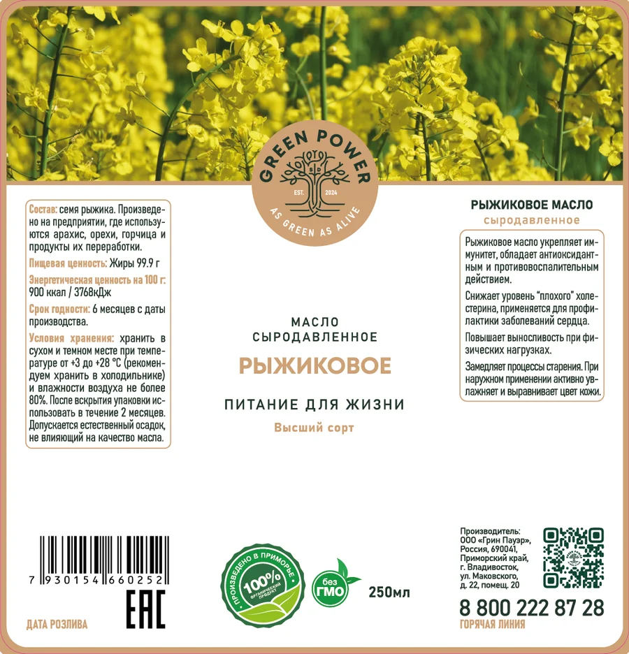 Рыжиковое, 250 мл
