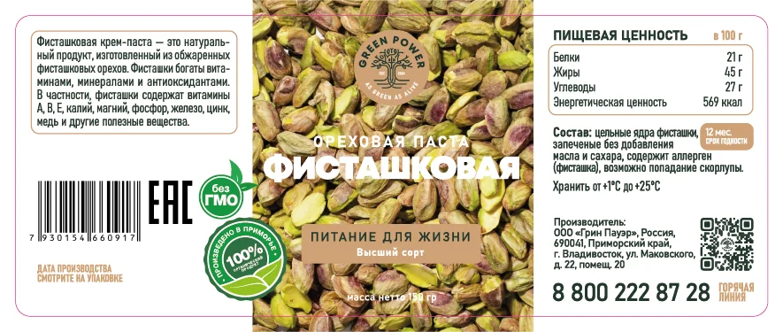 Фисташковая, 150 г