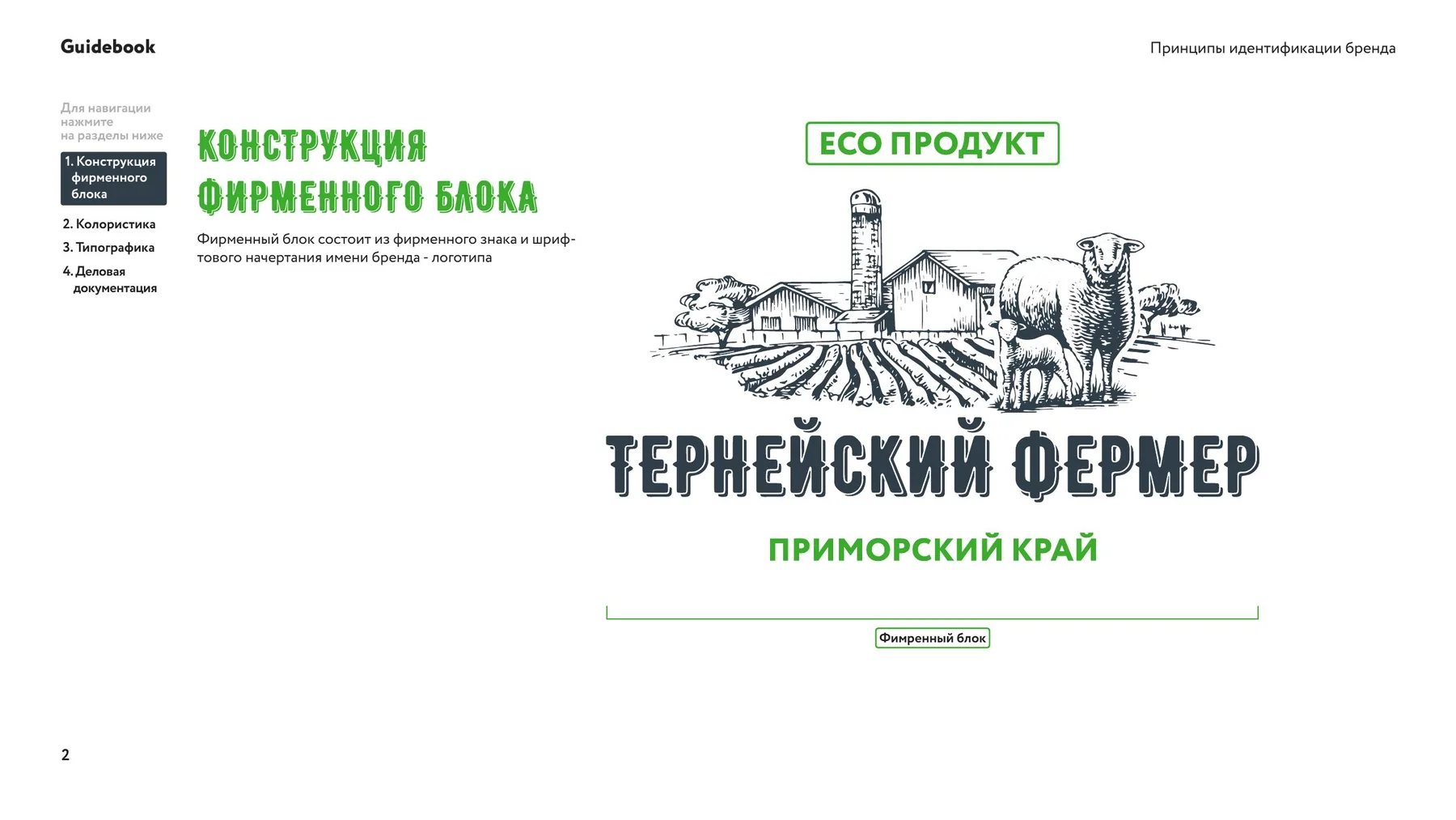 Логотип и конструкция фирменного блока