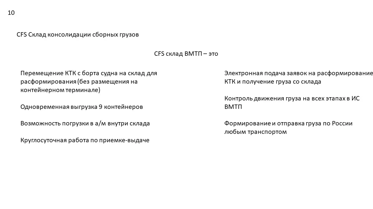 Текстовое ТЗ о складе консолидации грузов