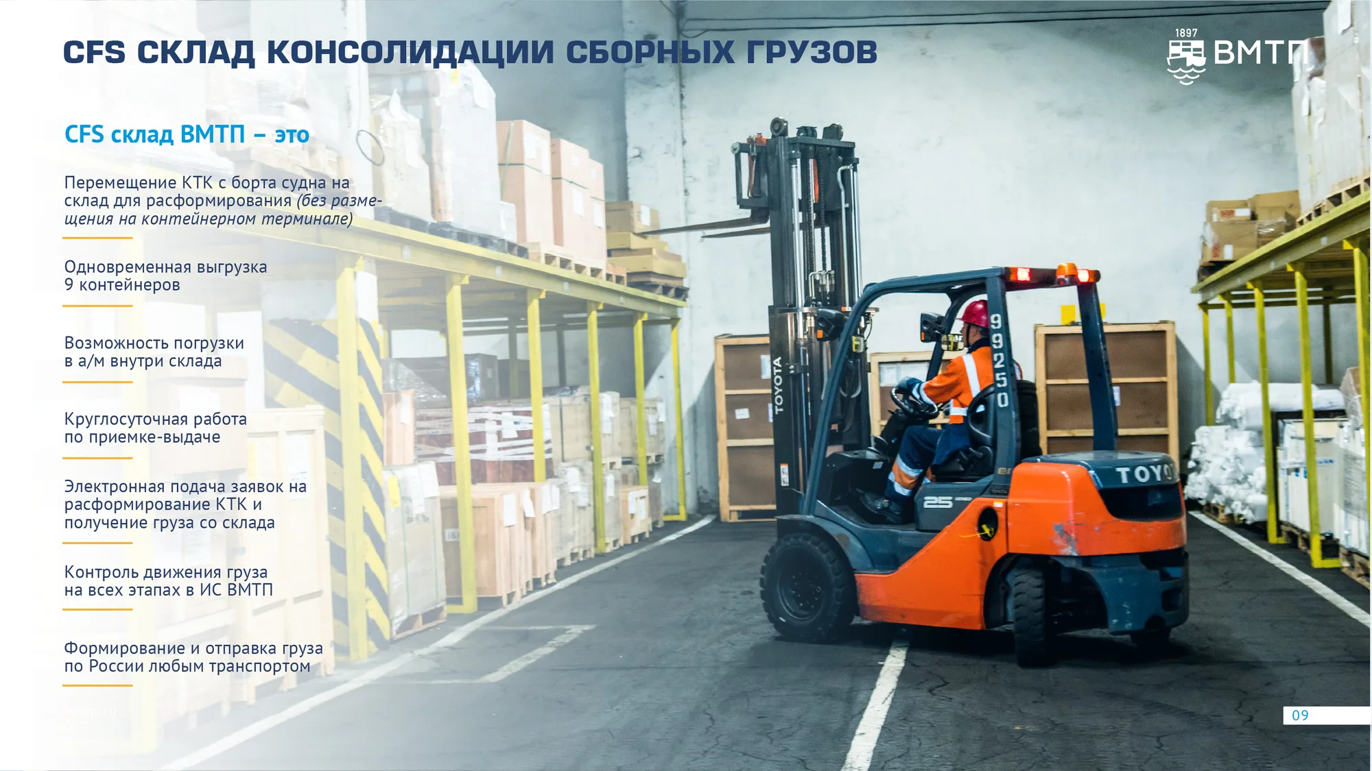 Готовый слайд о складе CFS