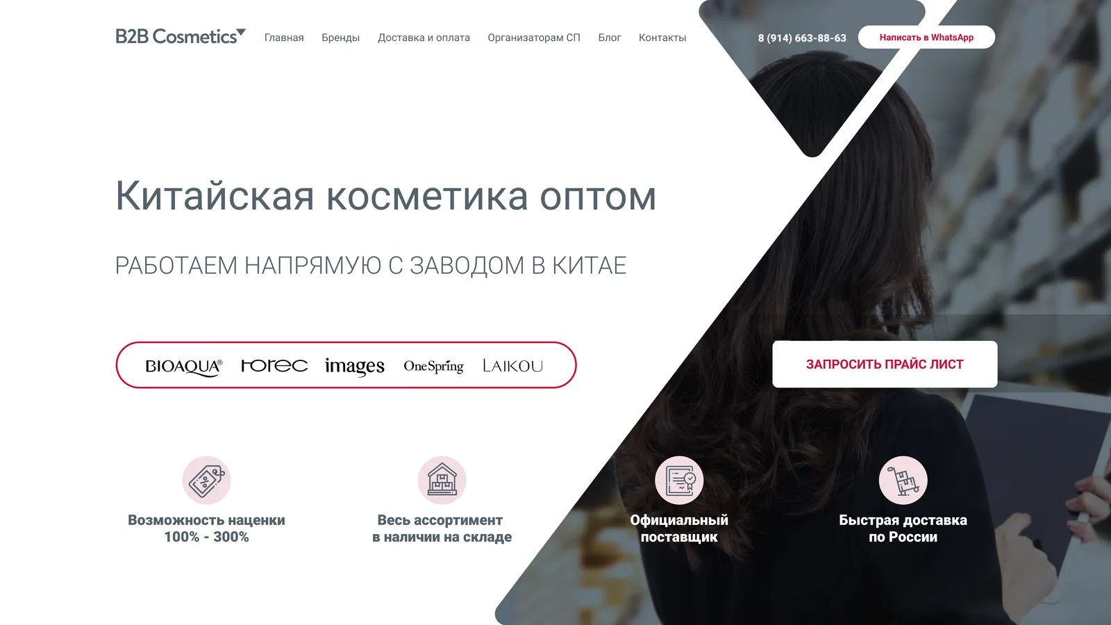 Сайт B2B Cosmetics