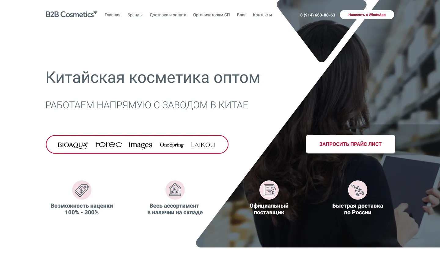 Готовый дизайн первого экрана сайта B2B Cosmetics