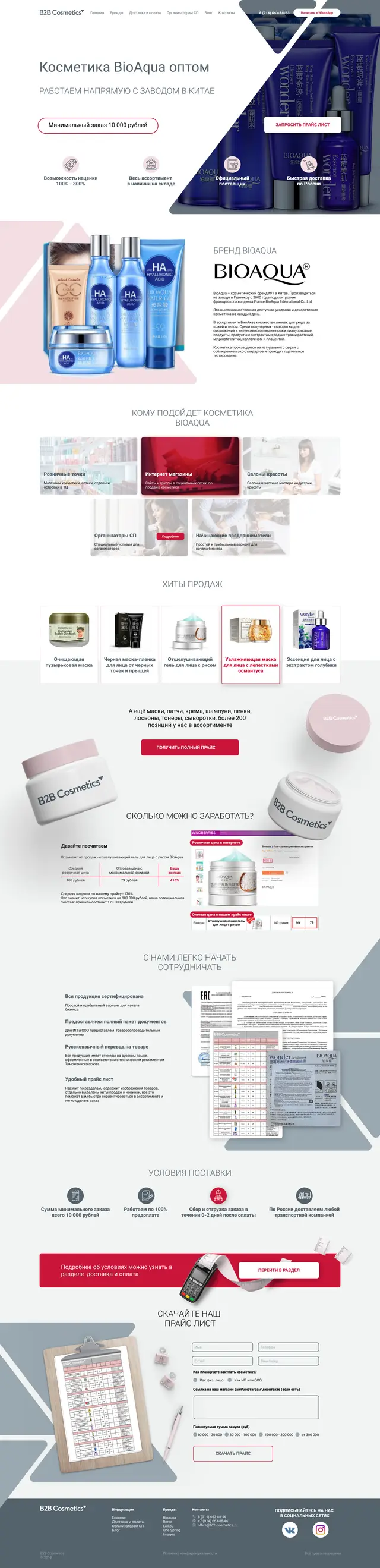 BioAqua — самый крупный бренд в ассортименте