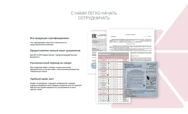 Сертификаты, документы и русскоязычные стикеры на товаре