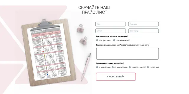 Форма запроса прайс-листа с суммой закупки