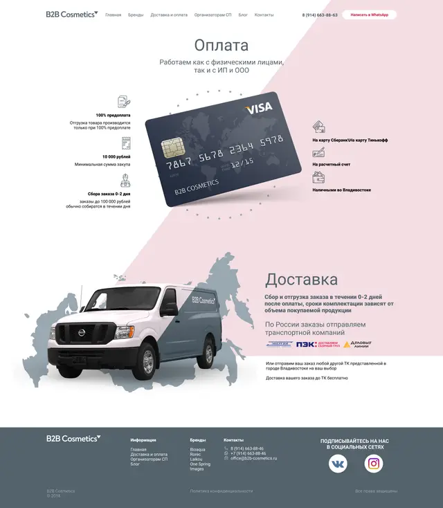 Оплата и доставка транспортными компаниями