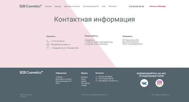 Контакты, реквизиты и режим работы