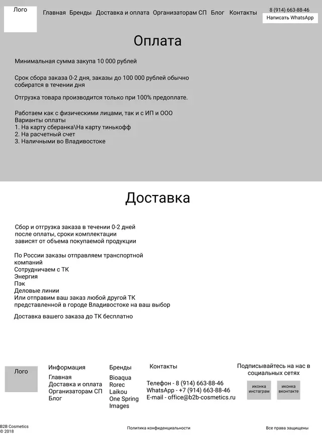 Доставка и оплата