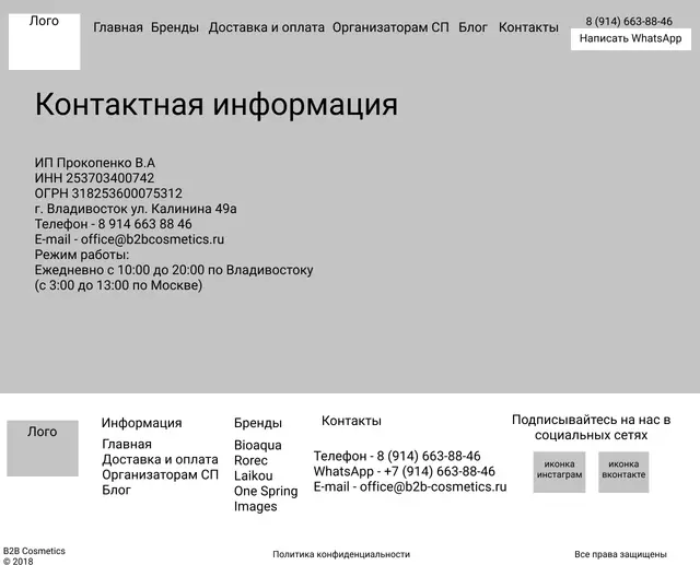 Контакты