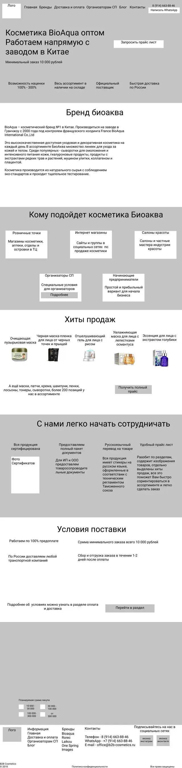 Страница BioAqua