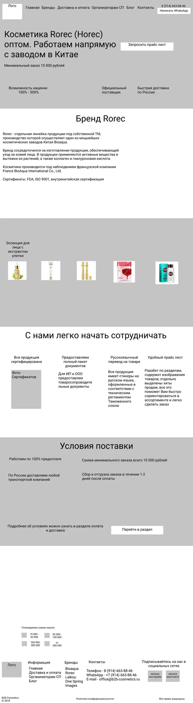 Страница Rorec