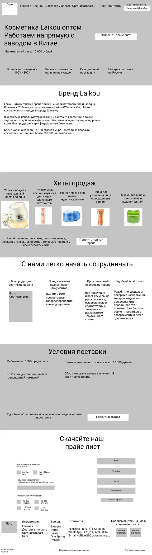 Страница Laikou