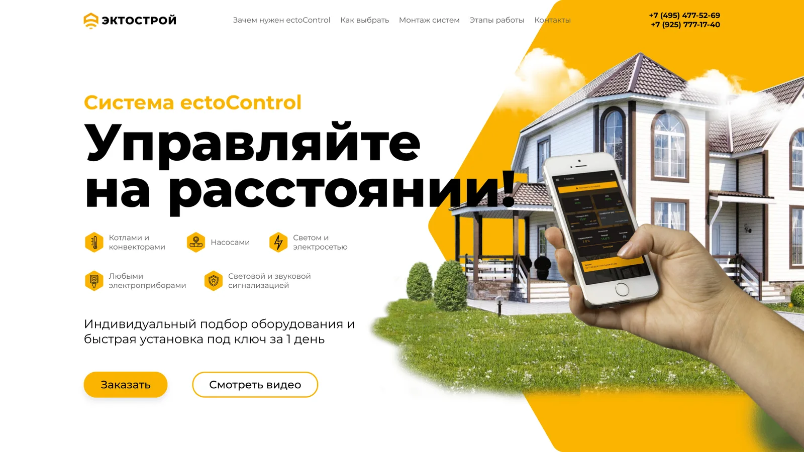 Лендинг «Эктострой»