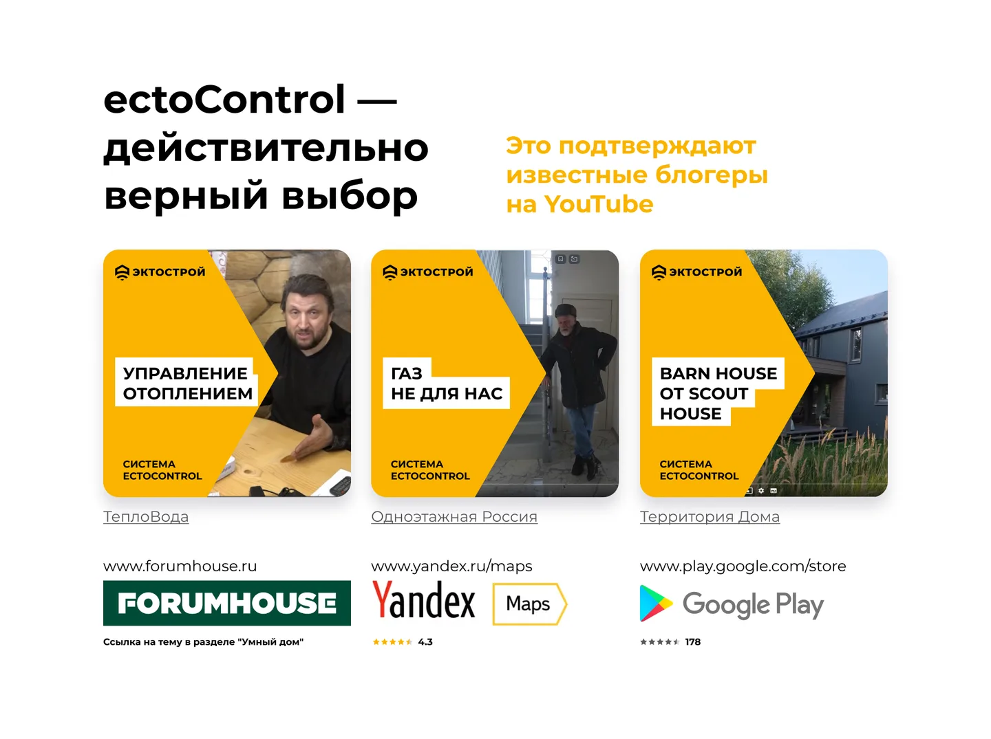 Готовый дизайн блока отзывов с тремя видеообзорами и тремя площадками