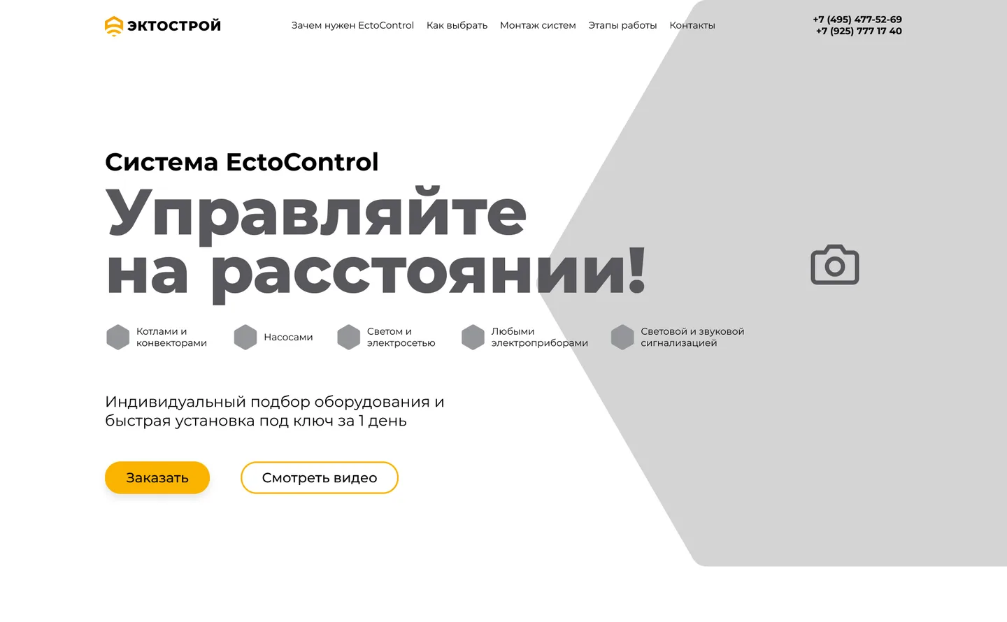 Вайрфрейм первого экрана лендинга «Эктострой»