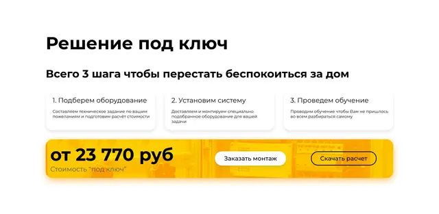 Три шага до установки и цена под ключ от 23 770 рублей